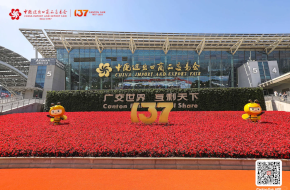 The 137th Canton Fair